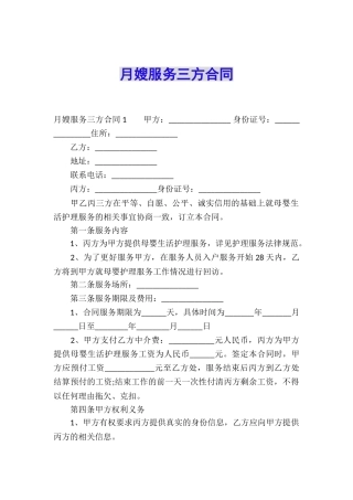 月嫂服务三方合同