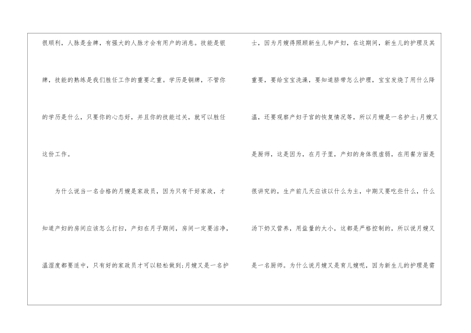 月嫂个人培训工作总结_第2页