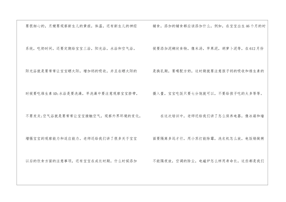 月嫂个人培训工作总结_第3页