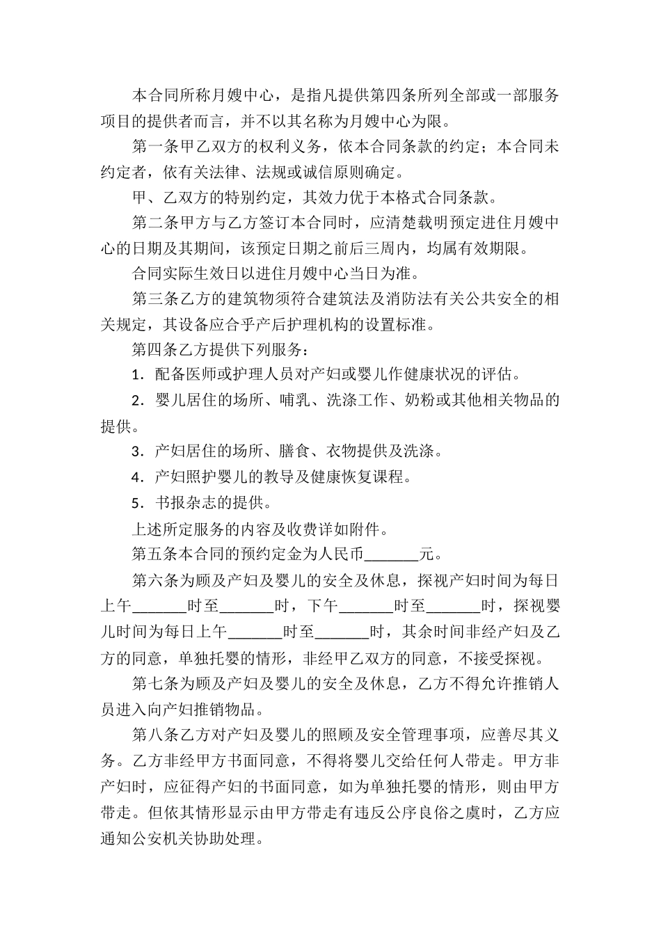 月嫂中心的服务合同_第2页