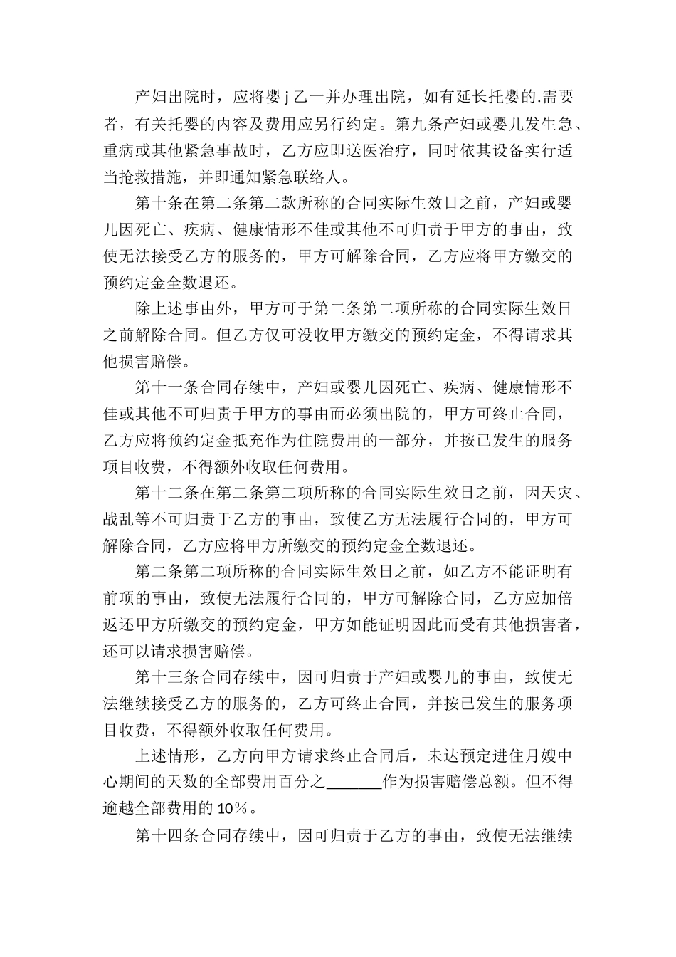 月嫂中心的服务合同_第3页