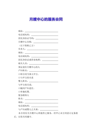 月嫂中心的服务合同
