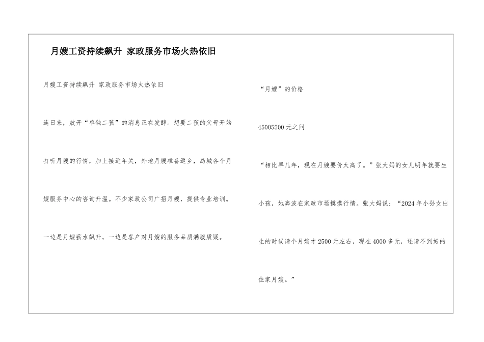 月嫂工资持续飙升-家政服务市场火热依旧_第1页