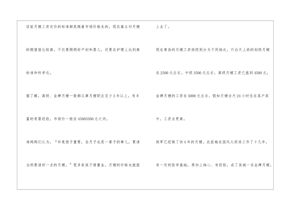 月嫂工资持续飙升-家政服务市场火热依旧_第2页