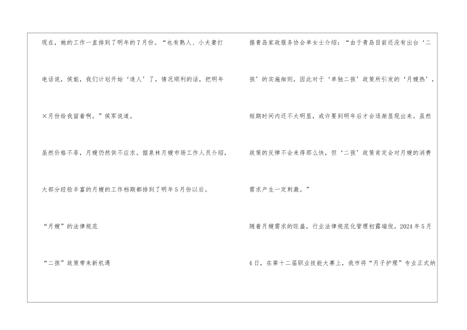 月嫂工资持续飙升-家政服务市场火热依旧_第3页