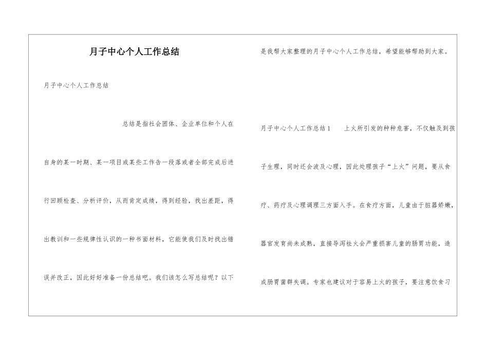 月子中心个人工作总结_第1页