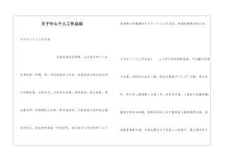 月子中心个人工作总结