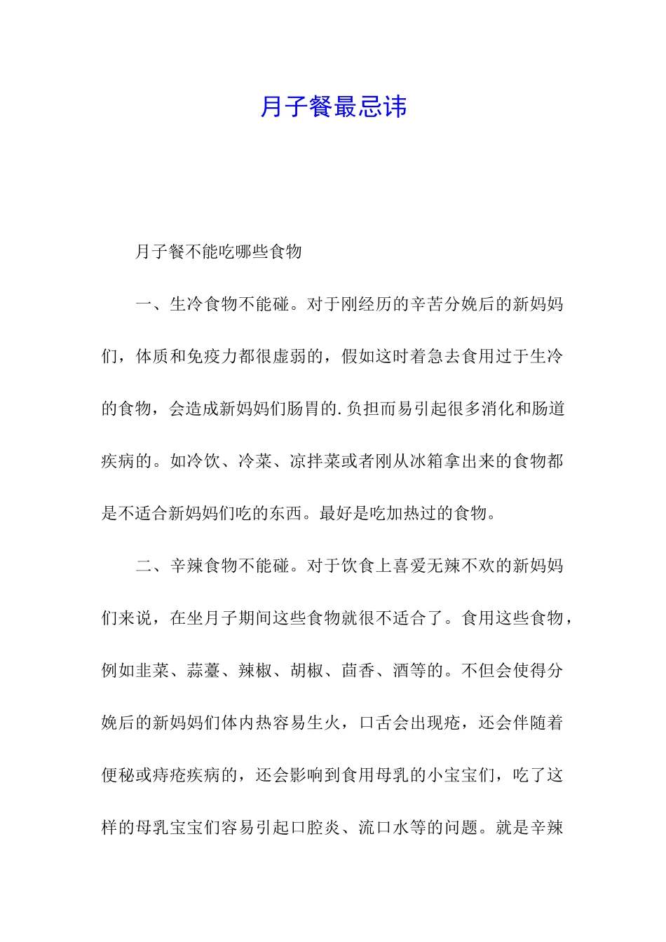 月子餐最忌讳_第1页