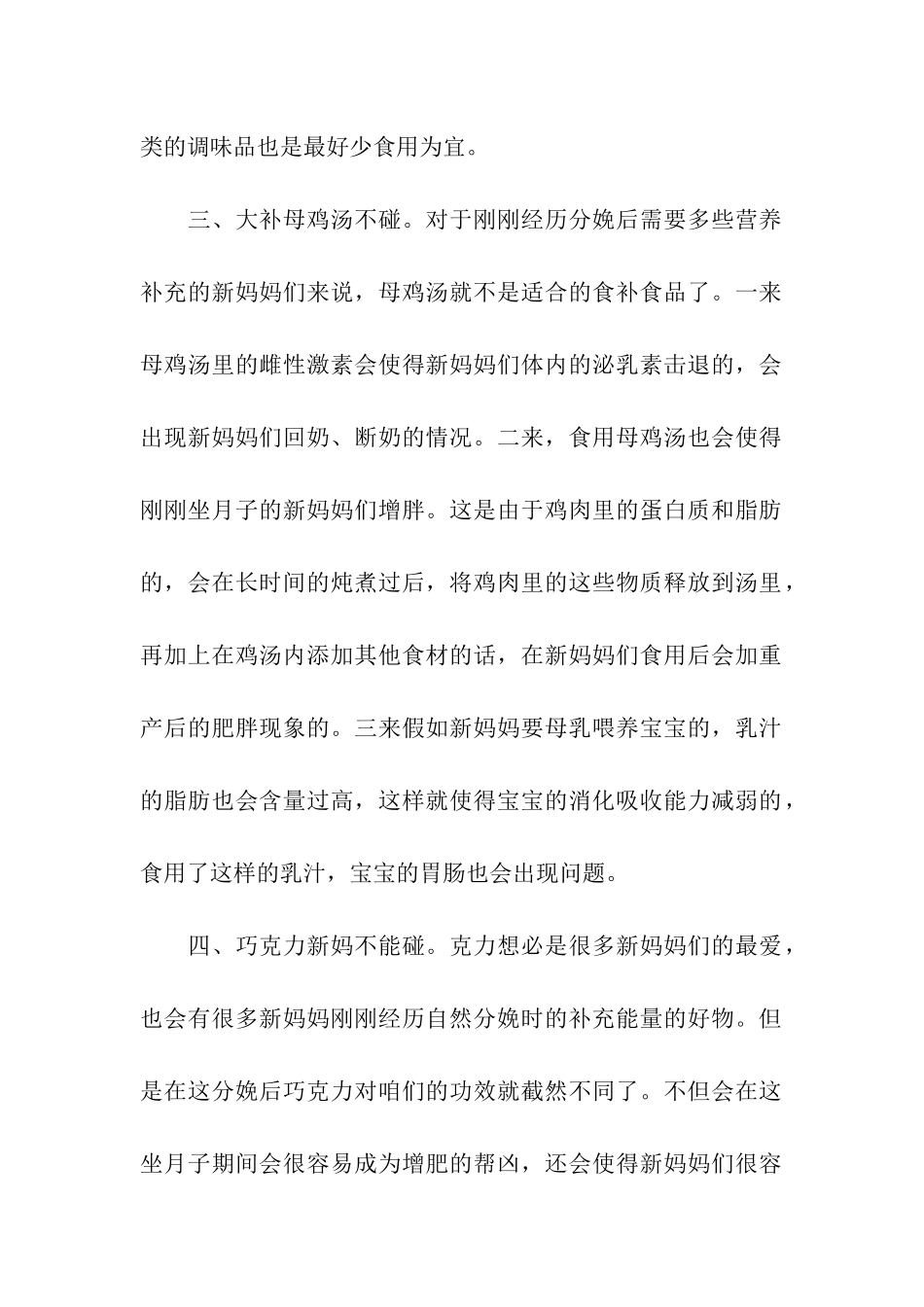 月子餐最忌讳_第2页