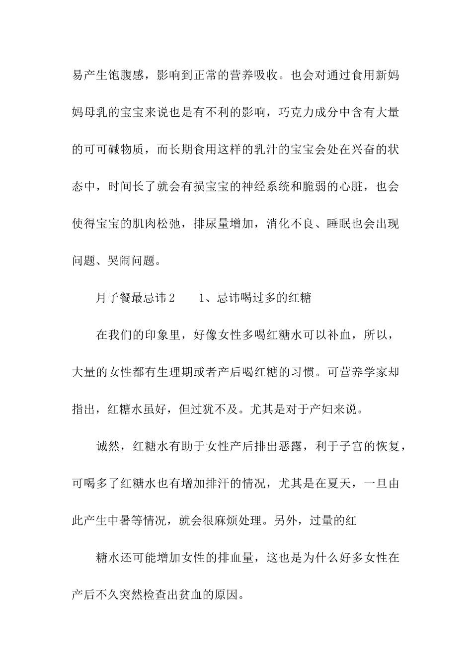 月子餐最忌讳_第3页