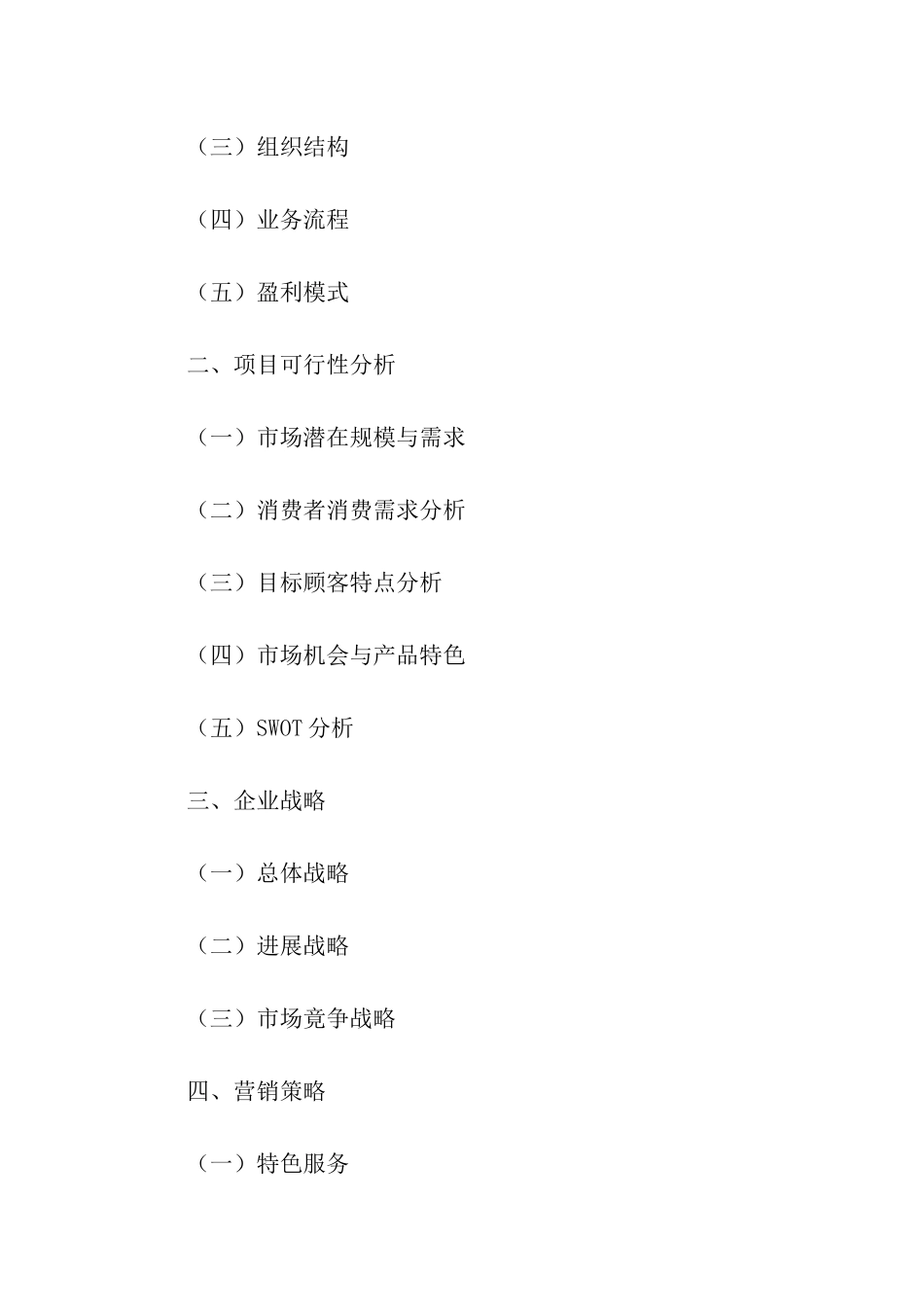 月子会所商业策划书_第2页