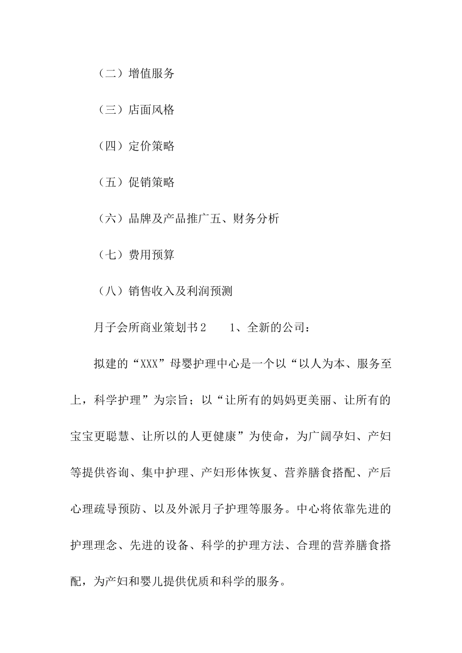 月子会所商业策划书_第3页