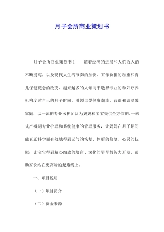 月子会所商业策划书