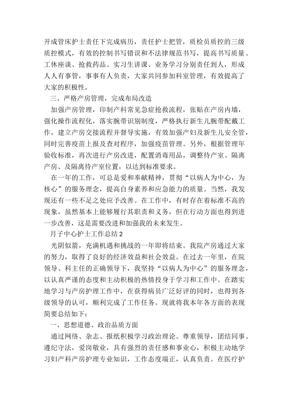 月子中心护士工作总结5篇_第2页