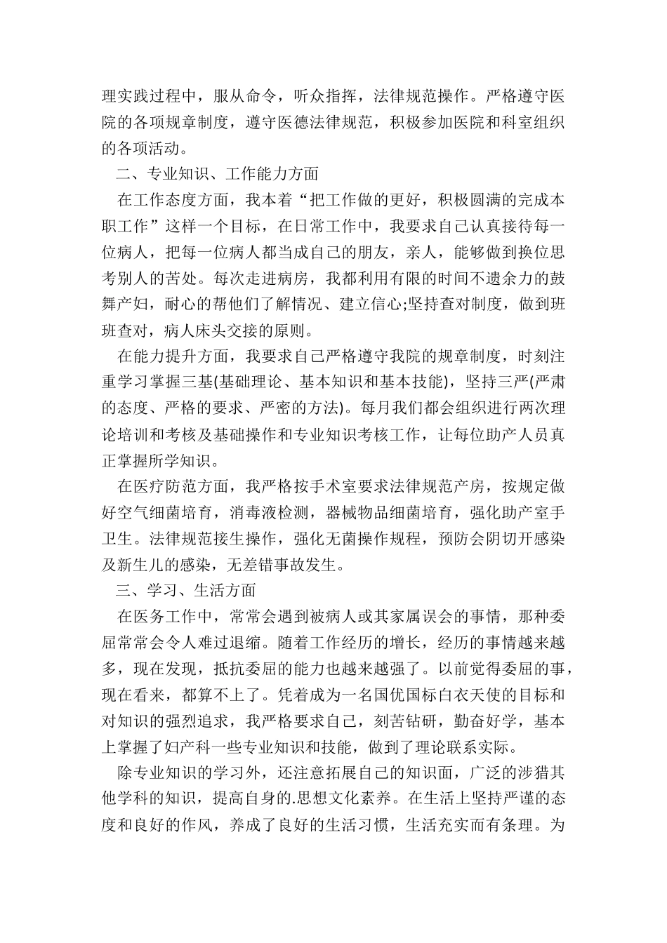 月子中心护士工作总结5篇_第3页