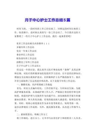 月子中心护士工作总结5篇