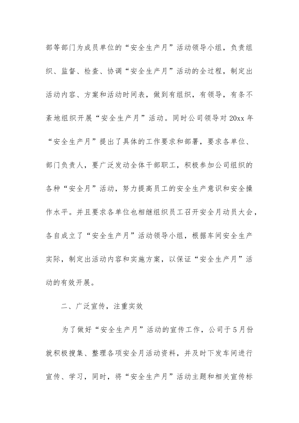 月安全工作总结(推荐6篇)_第2页