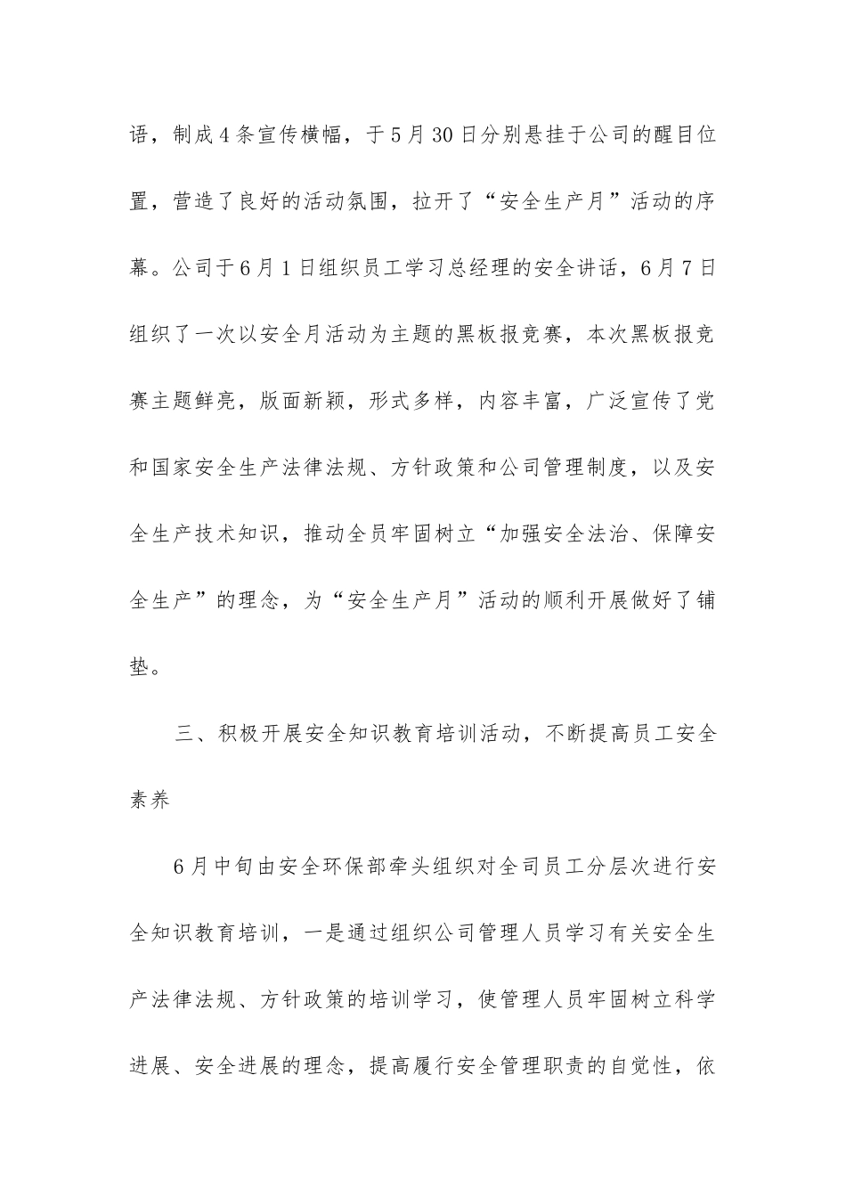 月安全工作总结(推荐6篇)_第3页