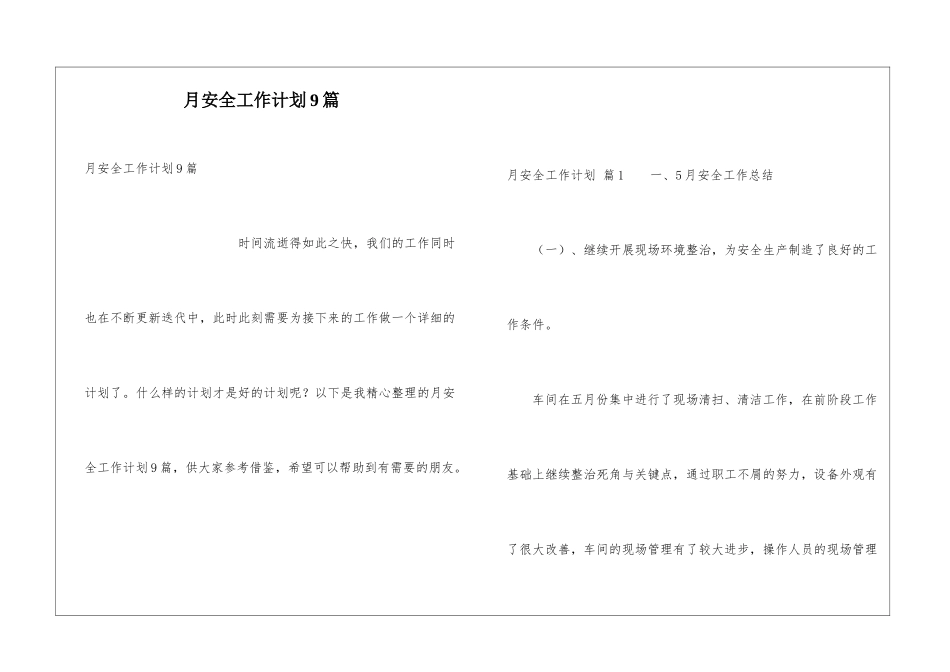 月安全工作计划9篇_第1页