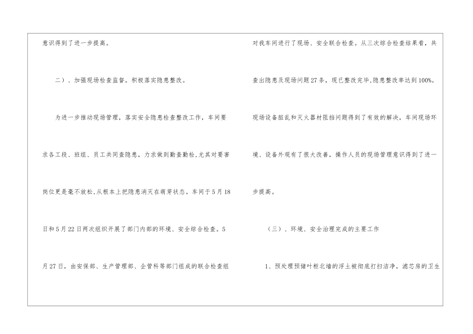 月安全工作计划9篇_第2页