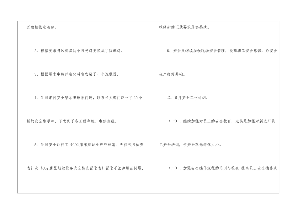 月安全工作计划9篇_第3页