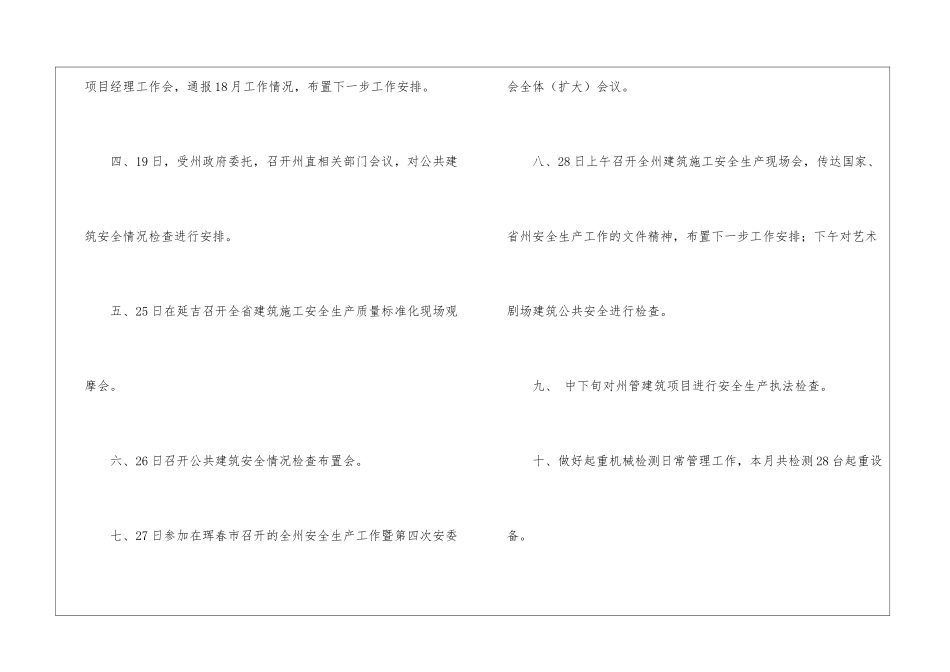 月安全工作计划十篇_第2页