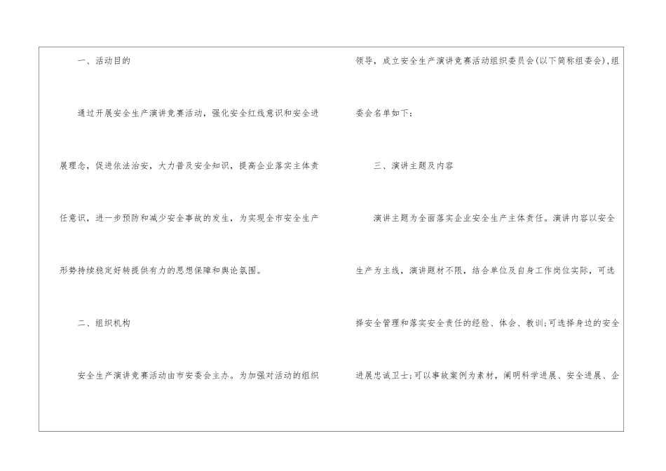 月安全工作计划汇总五篇_第2页