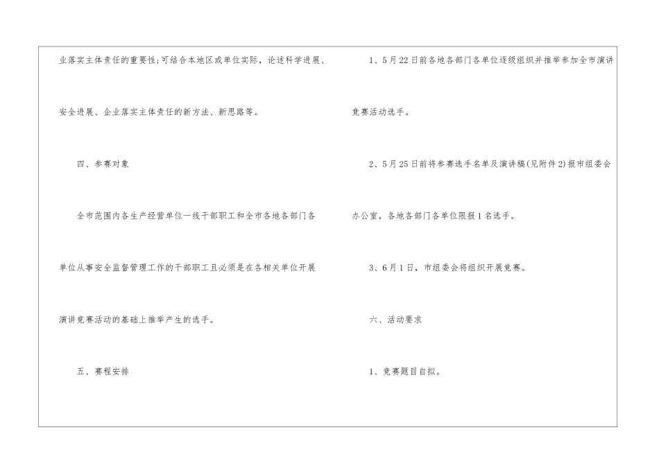 月安全工作计划汇总五篇_第3页