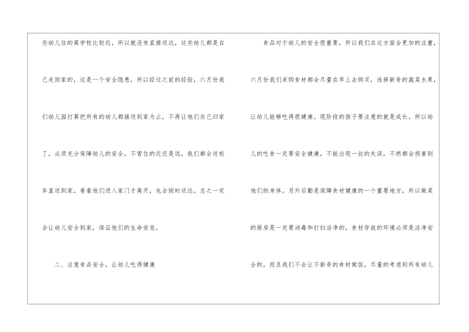 月安全工作计划汇总9篇_第2页