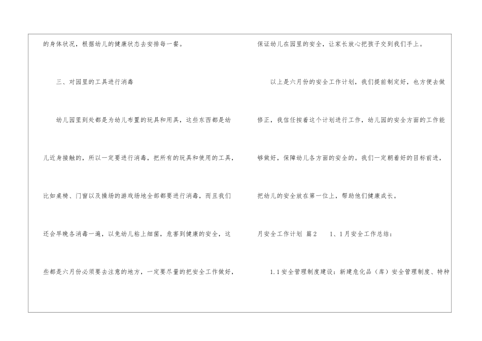 月安全工作计划汇总9篇_第3页
