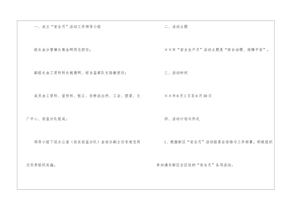 月安全工作计划集合五篇_第2页