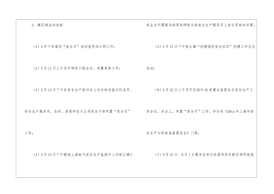 月安全工作计划集合五篇_第3页