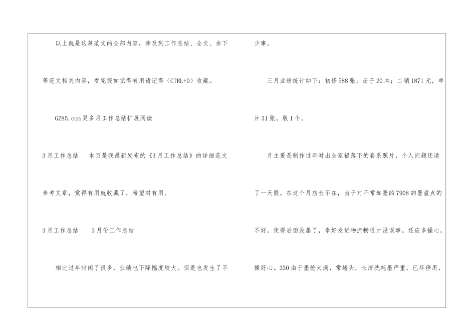 月工作总结8月工作总结_第2页