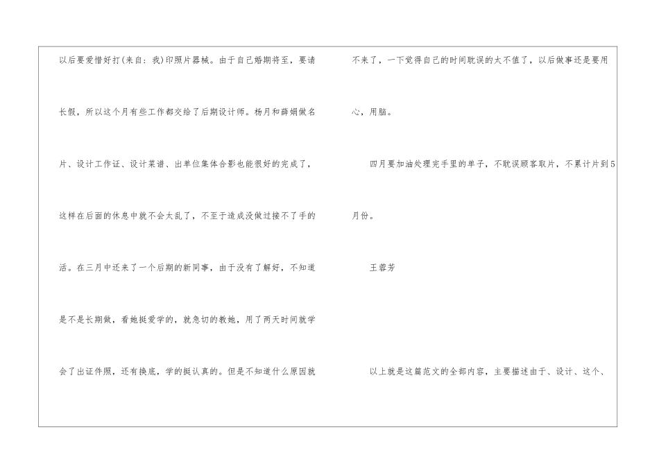 月工作总结8月工作总结_第3页