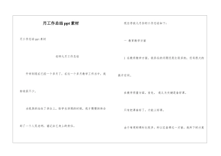 月工作总结ppt素材