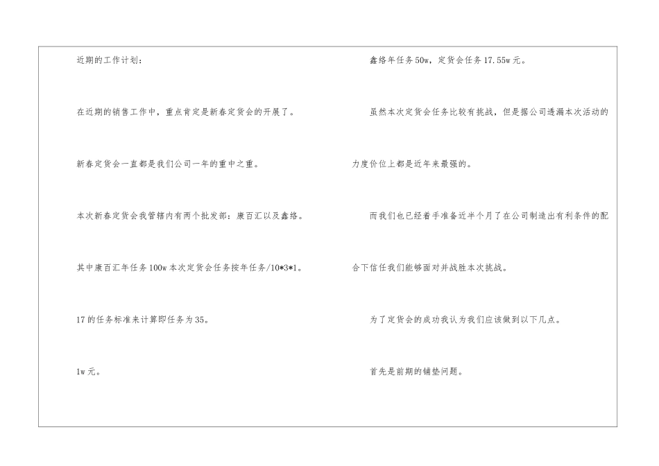 月工作总结下月计划_第2页