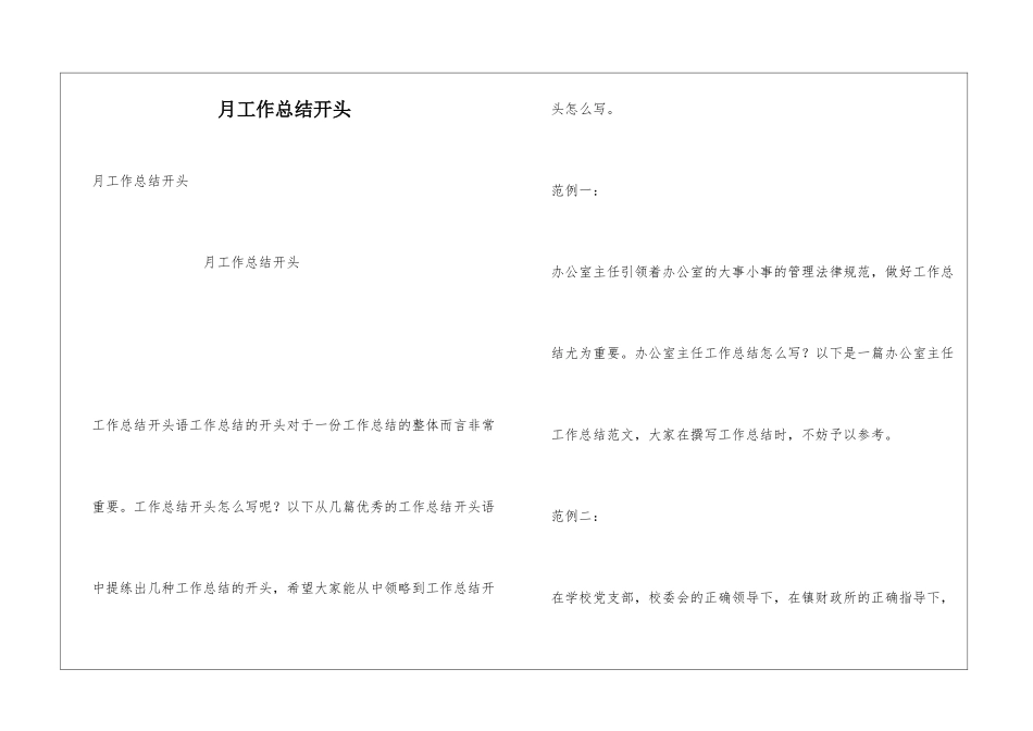 月工作总结开头_第1页
