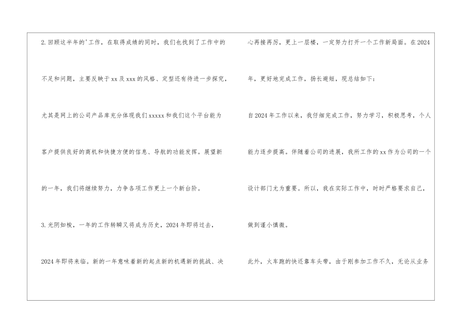 月工作总结开头_第3页