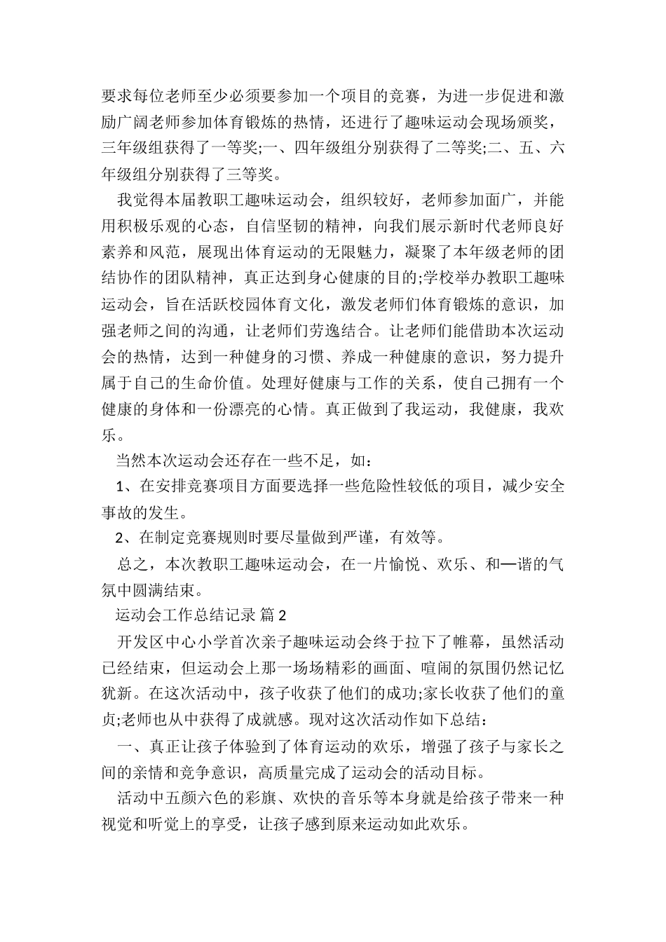 月工作总结包含运动5篇_第2页