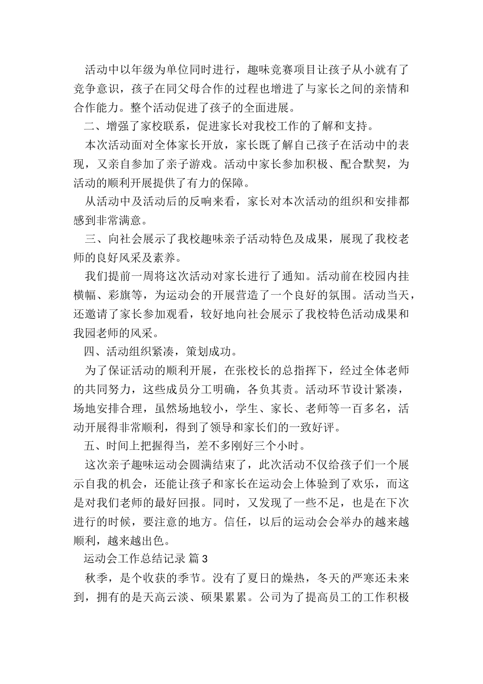 月工作总结包含运动5篇_第3页