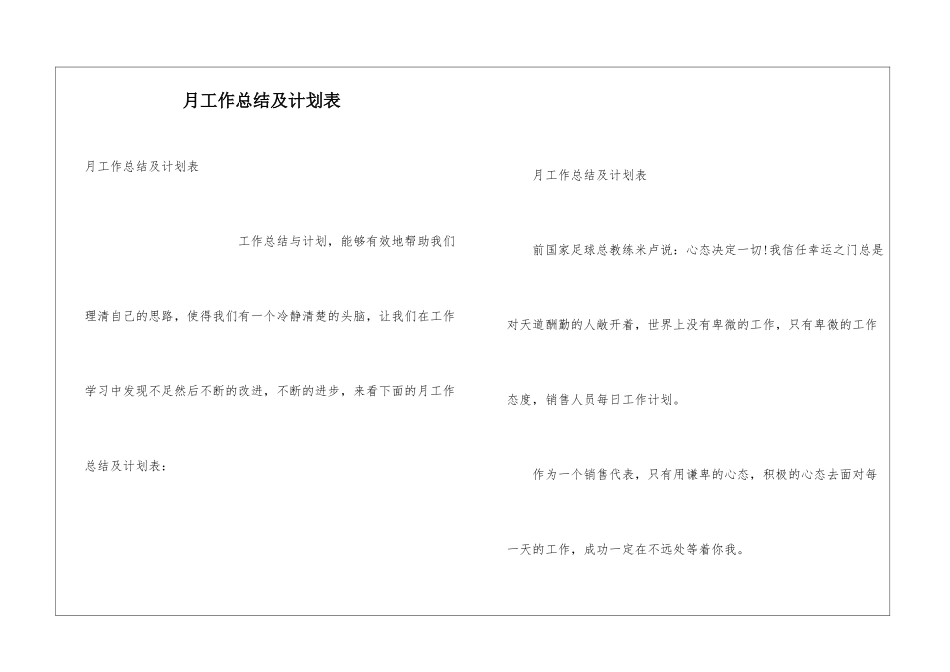 月工作总结及计划表_第1页