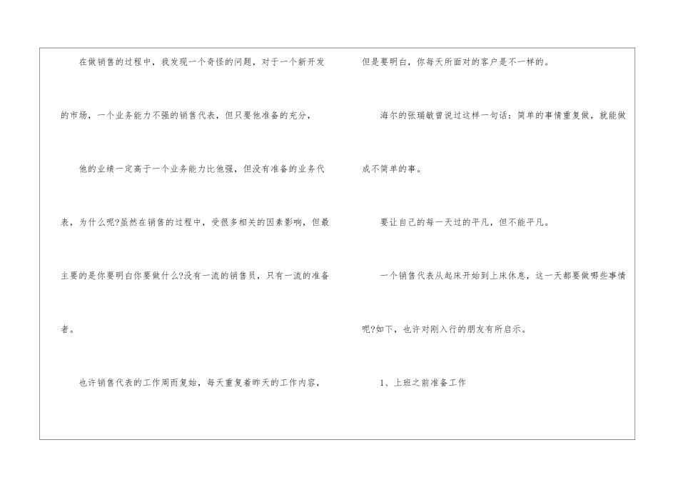 月工作总结及计划表_第2页