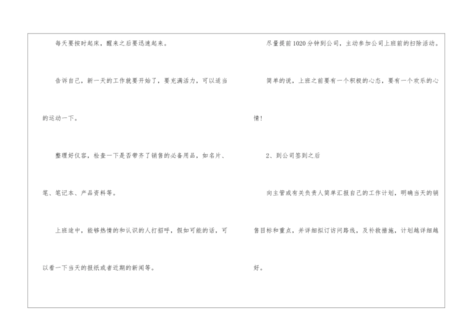 月工作总结及计划表_第3页