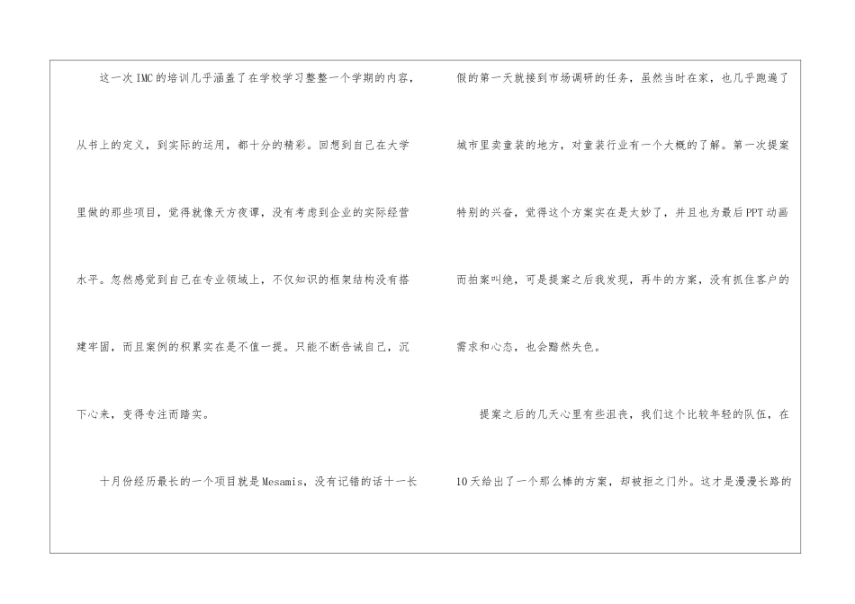 月工作总结报告范文大全-月工作总结_第2页
