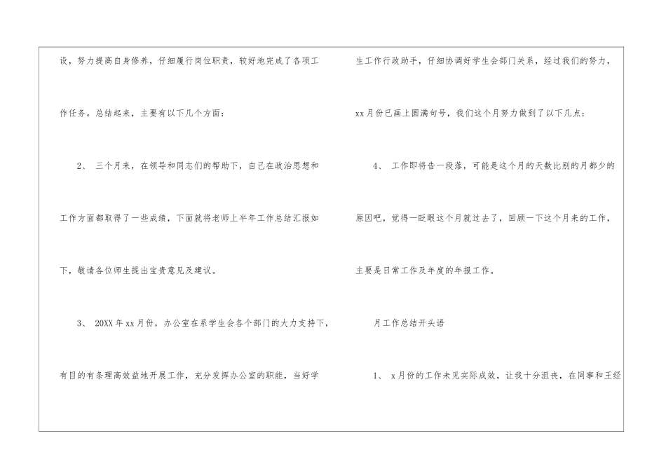月工作总结开头语_第2页