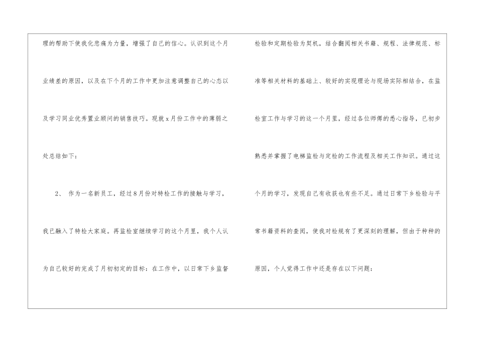 月工作总结开头语_第3页