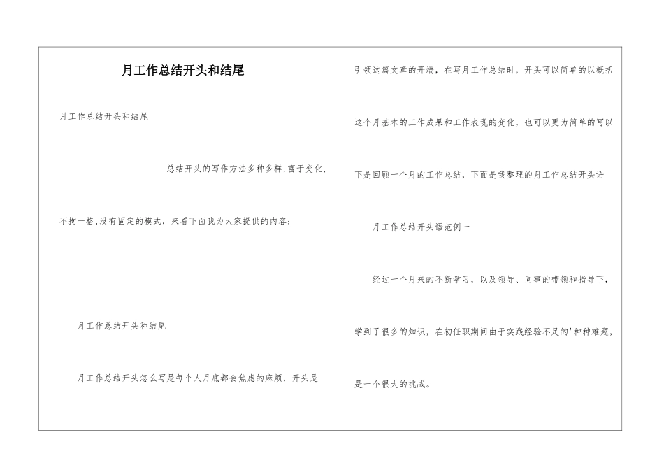 月工作总结开头和结尾_第1页