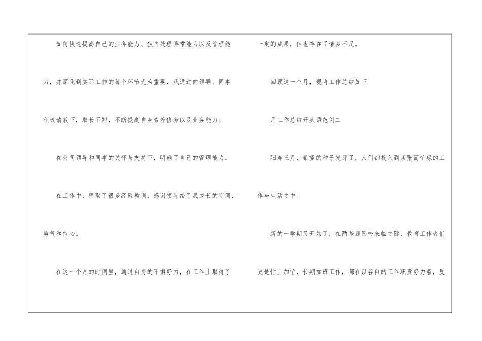 月工作总结开头和结尾_第2页