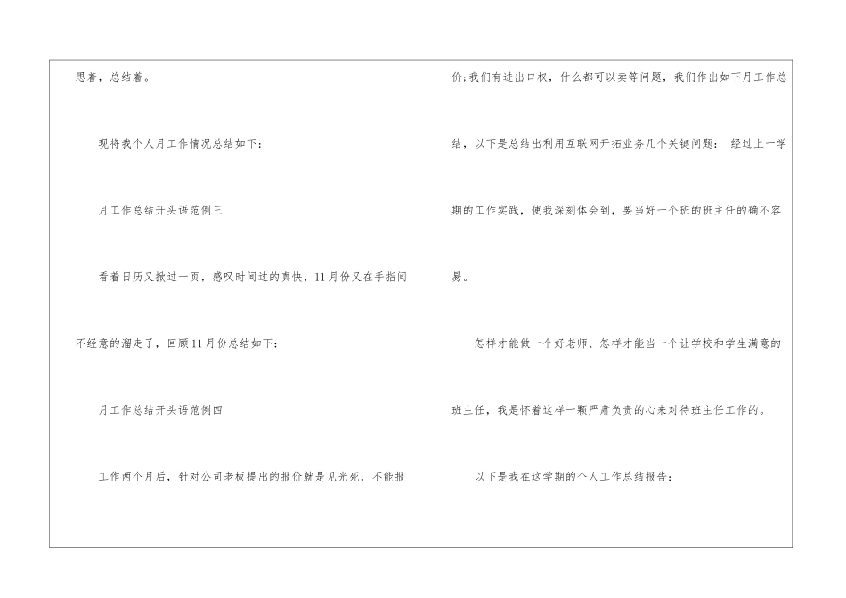 月工作总结开头和结尾_第3页