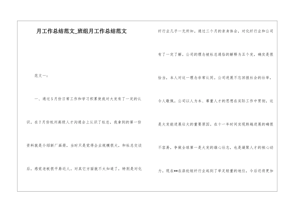 月工作总结范文班组月工作总结范文_第1页